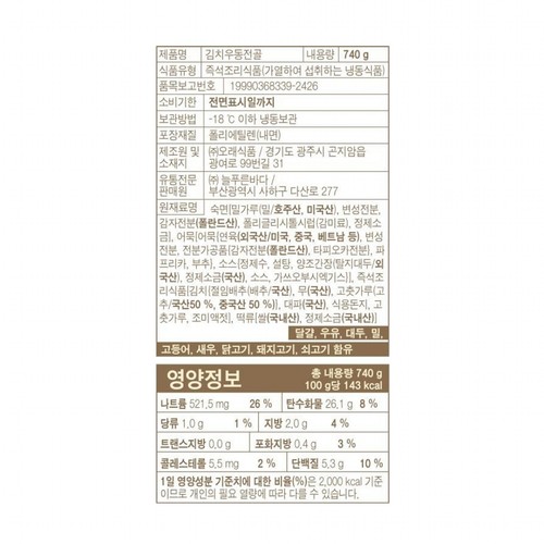 고래사어묵 김치우동전골 (740G)