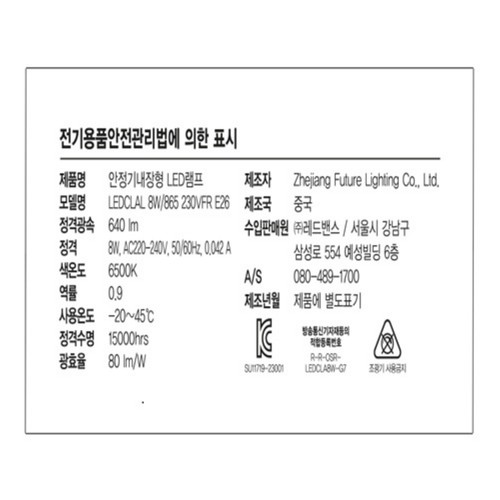 오스람 LED램프 1+1 기획팩 (8W,주광색) (8W)