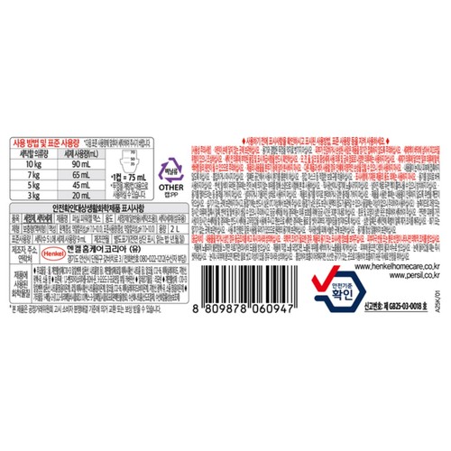 퍼실 파워젤 리필 (겸용) (2L)