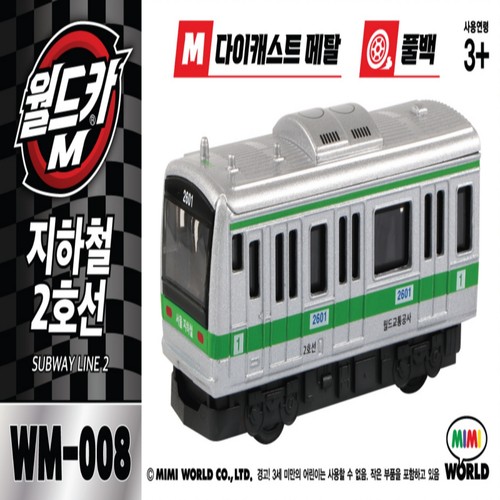 미미월드 월드카M MW 008 지하철2호선 (3세이상)