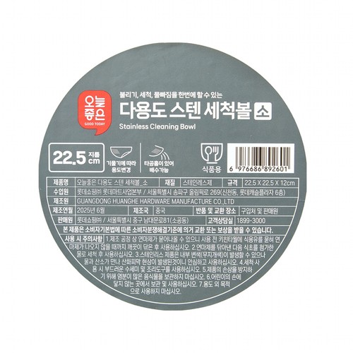오늘좋은 다용도 스텐세척볼(소) (22.5CM)