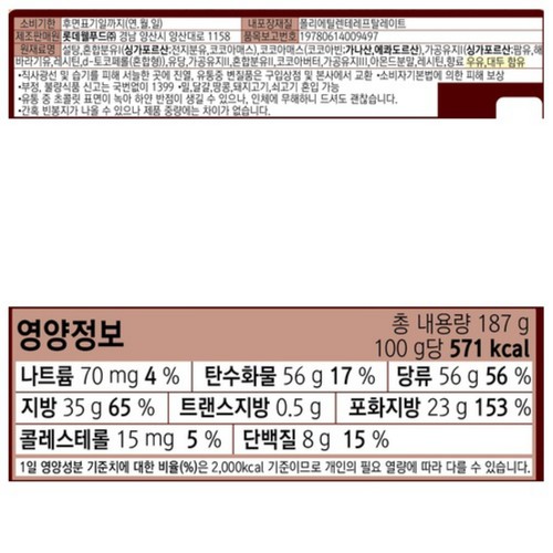 롯데 ABC초콜릿 한글 (187G)