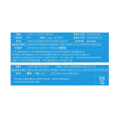 스타벅스 다크로스트 아메리카노 썸머팩 (1.1G*50입)