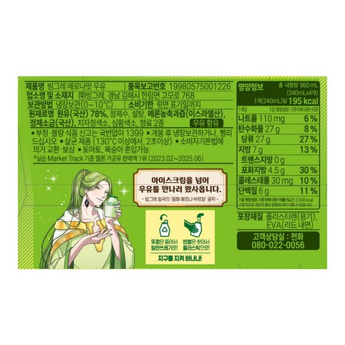 빙그레 메로나맛 우유 (240ML * 4)