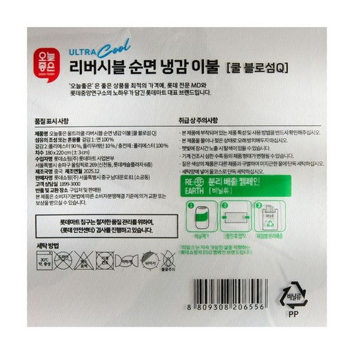 오늘좋은 울트라쿨 리버시블 순면냉감 이불(Q,쿨블로섬) (180*220CM)