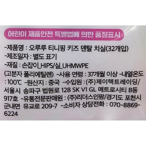 캐치티니핑 키즈덴탈 치실 (32입)