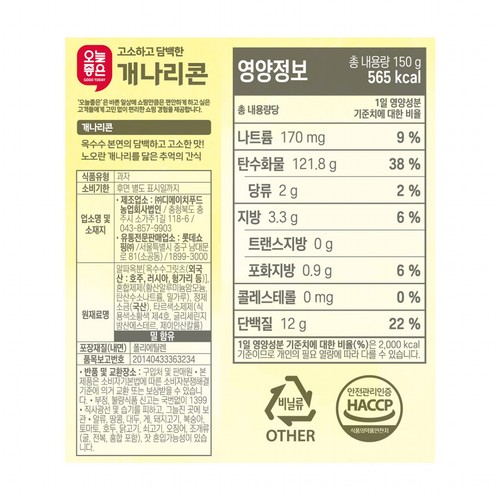 오늘좋은 개나리콘 (150G)