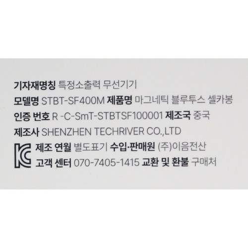 스마텍 마그네틱 블루투스 셀카봉