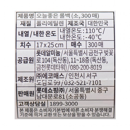 오늘좋은 롤백 (소) (17*25CM*300매)