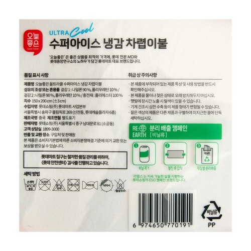 오늘좋은 울트라쿨 수퍼아이스 냉감이불(S) (150*200CM)