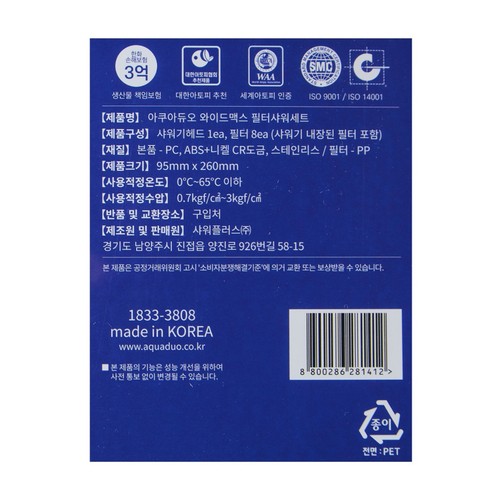 아쿠아듀오 공구핫딜 와이드 필터샤워세트