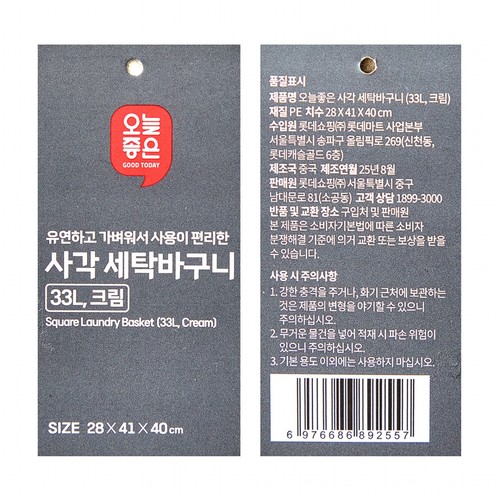 오늘좋은 사각 세탁바구니 (33L, 크림) (28*41*40CM)