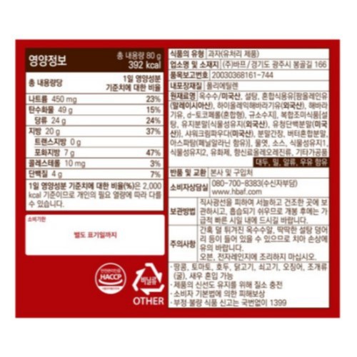 HBAF 까르보불닭맛팝콘 (80G)