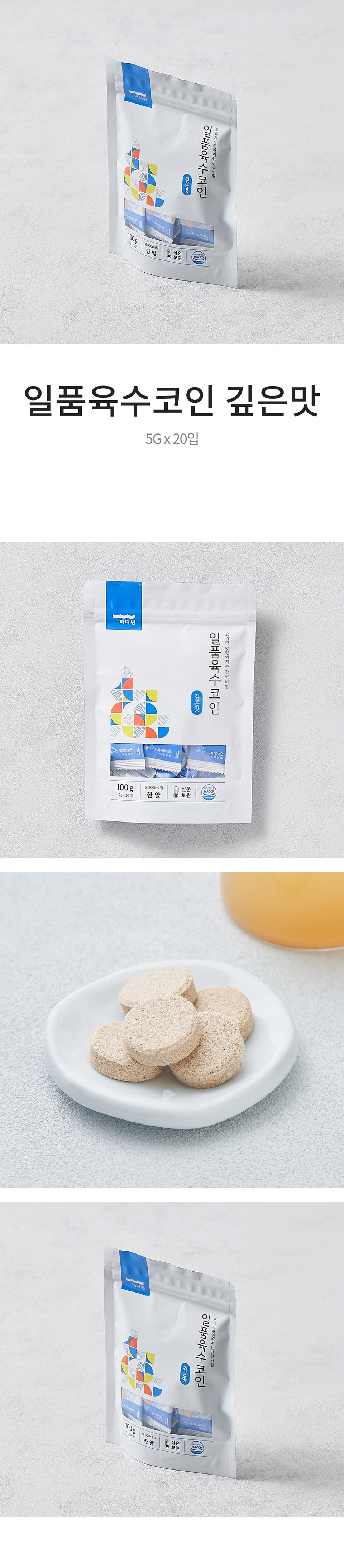 일품육수코인 깊은맛 (5G*20입)ㅣ롯데마트 제타 최상의 신선 식품과 다양한 간편식을 롯데마트 제타에서 만나보세요