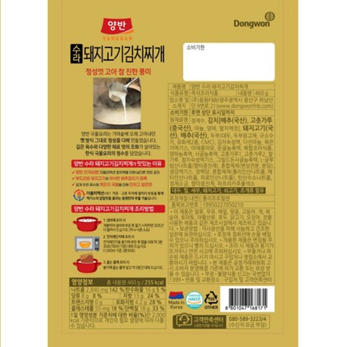 동원 양반 수라 돼지고기김치찌개 (460G)