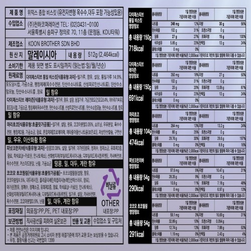 마이비즈킷 위믹스 쿠키 (512G)