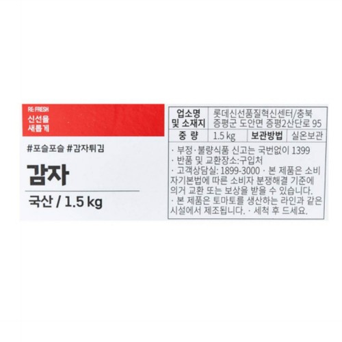 [끝장채소] 감자 (1.5KG)