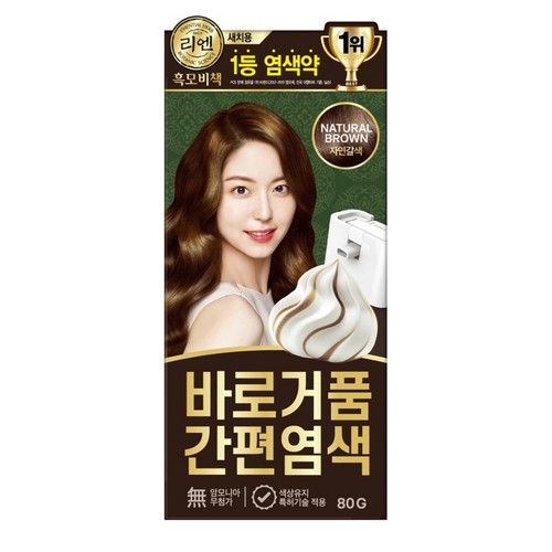 리엔 흑모비책 거품염색약 (자연갈색) (80G)