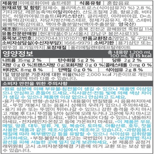현대내츄럴 미에로화이바 솔트레몬 (1.2L)