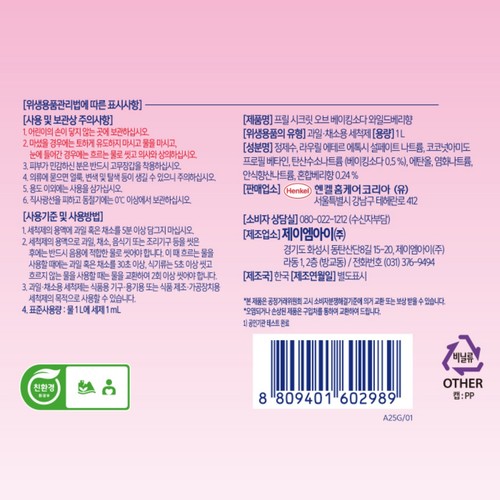 프릴 베이킹소다 주방세제 리필 (와일드베리) (1L)