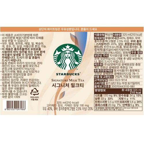스타벅스 시그니처 밀크티 (325ML)