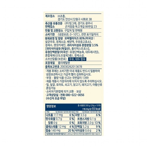 빙그레 프리바이오틱스 스트링치즈 (20G*10)