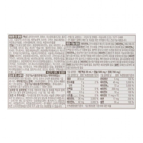 오늘좋은 이뮨샷 멀티비타민 (20ML * 7병)