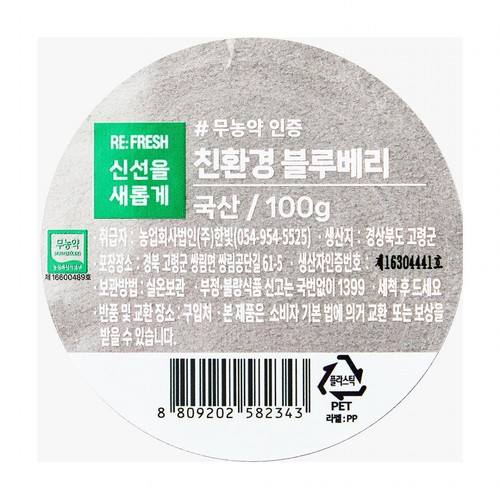 친환경 블루베리 (100G/팩)