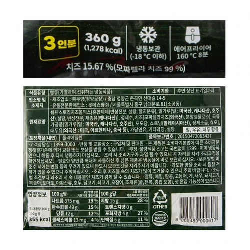 요리하다 크리스피 모짜렐라 치즈볼 (360G)