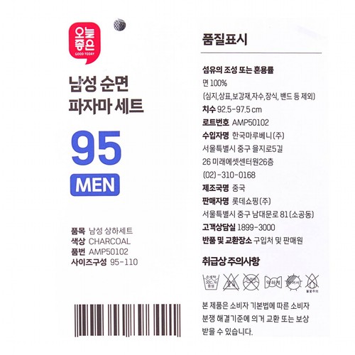 NAVY/105 오늘좋은 남성 순면 파자마세트