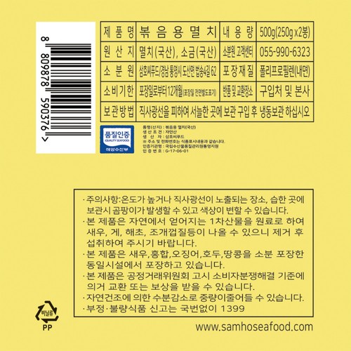 청정곳간 볶음용 멸치 (250G*2봉)