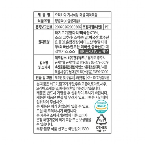 요리하다 기사식당 매콤 제육볶음 (800G)