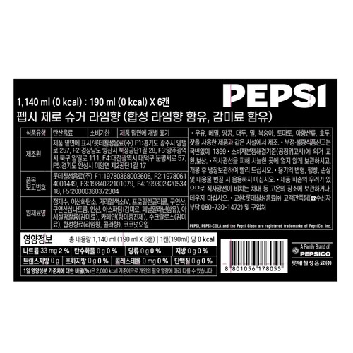 펩시제로라임 (190ML*6입)