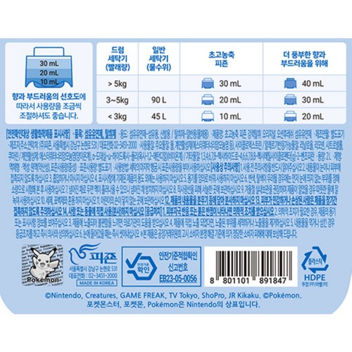 고농축 피죤 섬유유연제 (오션후레쉬) (2L)