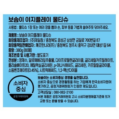 보솜이 이지플레이 아기물티슈캡 (80매)