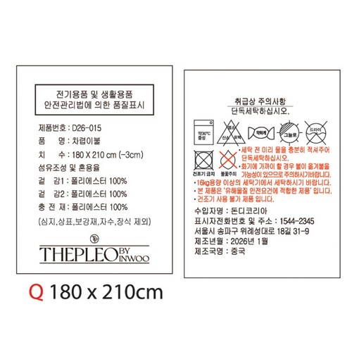 더플레오 디아가든 차렵이불 3종세트(핑크)Q (180*210CM)