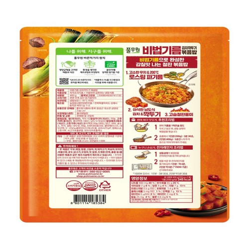 풀무원 비법기름 김치깍두기 볶음밥 (400G)