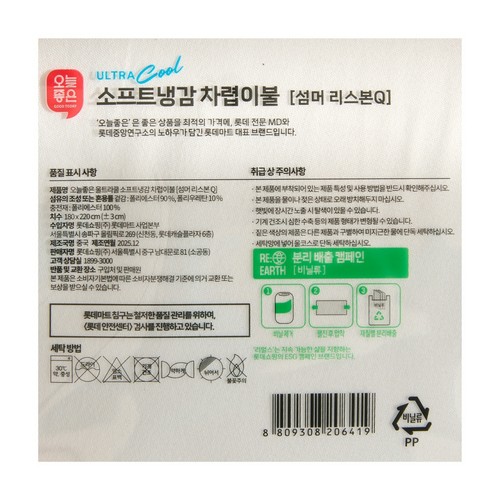 오늘좋은 울트라쿨 소프트냉감 이불(Q,섬머리스본) (180*220CM)