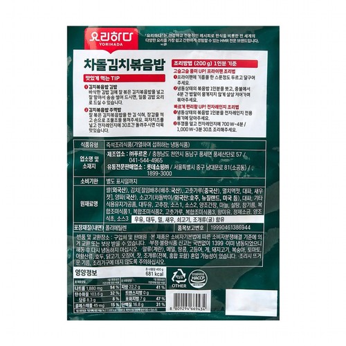 요리하다 차돌김치볶음밥 (400G)