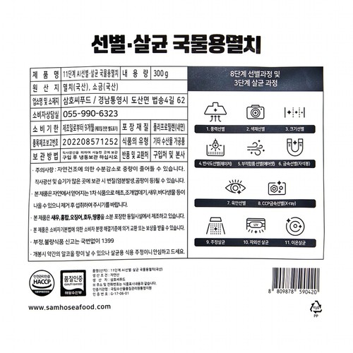 11단계 선별·살균 국물용 멸치 (300G)
