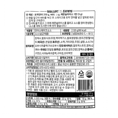 연어 스테이크소스 (120G)