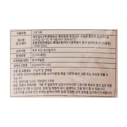 오늘좋은 국내산 고춧가루 (500G)
