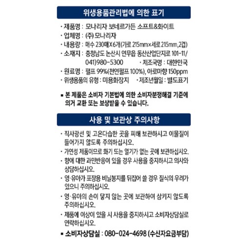 모나리자 보네르가든 소프트&화이트 (230매*6입)