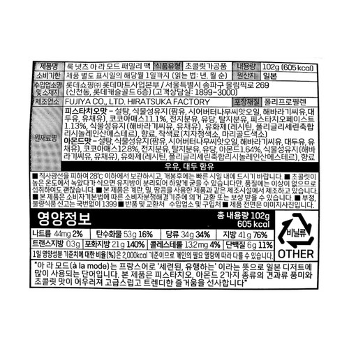 후지야 룩 넛츠 피스타치오 초콜릿 (102G)