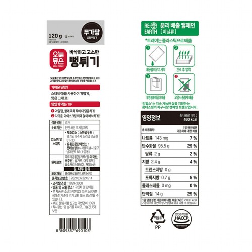 오늘좋은 뻥튀기 (120G)
