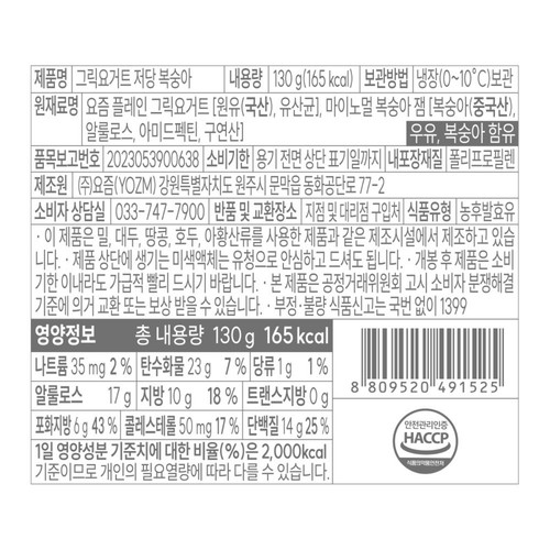 요즘 그릭요거트 저당 복숭아 (130G)