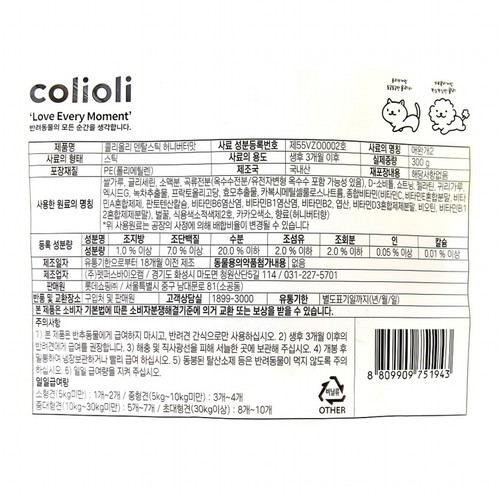 콜리올리 덴탈스틱 (허니버터) (300G)