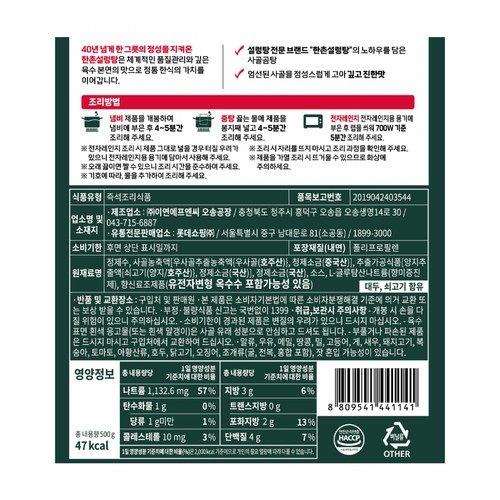 요리하다 한촌 진한 사골곰탕 (500G)