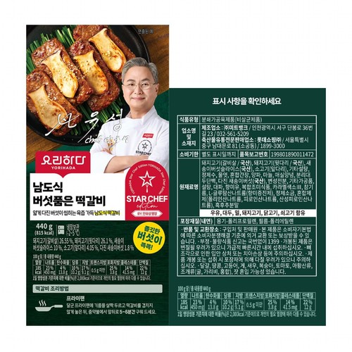 요리하다X안유성 남도식 버섯품은떡갈비 (440G)