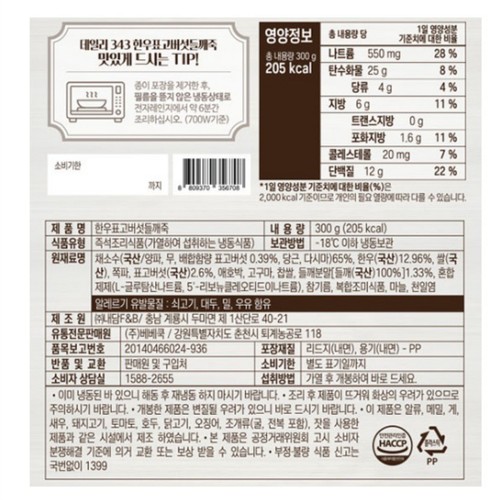 베베쿡 데일리343 한우표고버섯들깨죽 (300G)
